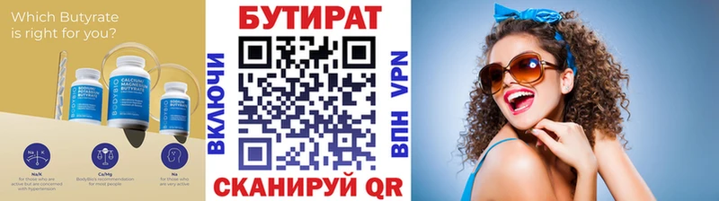 сколько стоит  Рассказово  Бутират оксана 