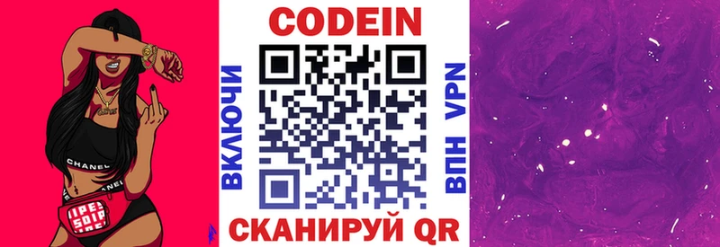 Codein напиток Lean (лин) Рассказово
